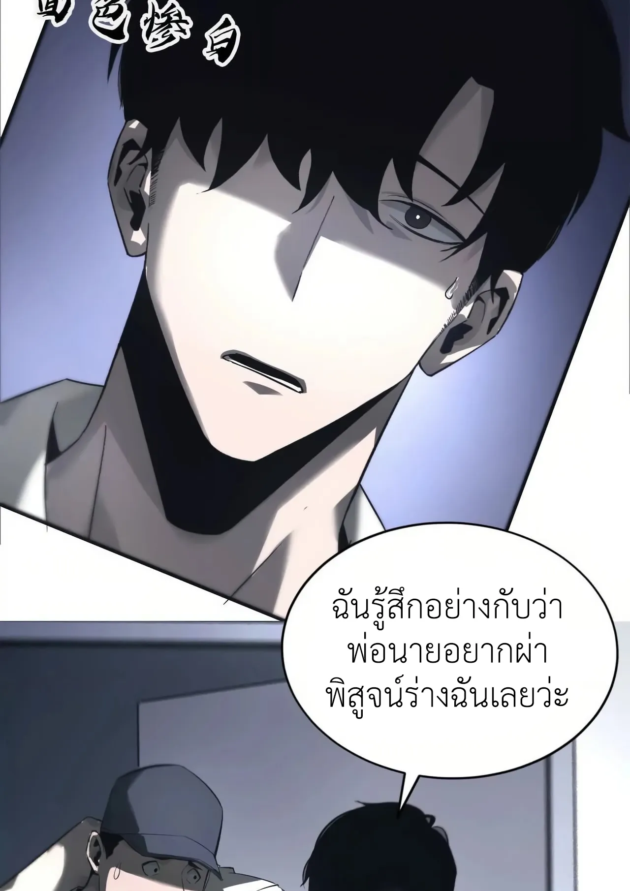 Unparalleled in the Online Gaming World ตอนที่ 6 หน้า 55