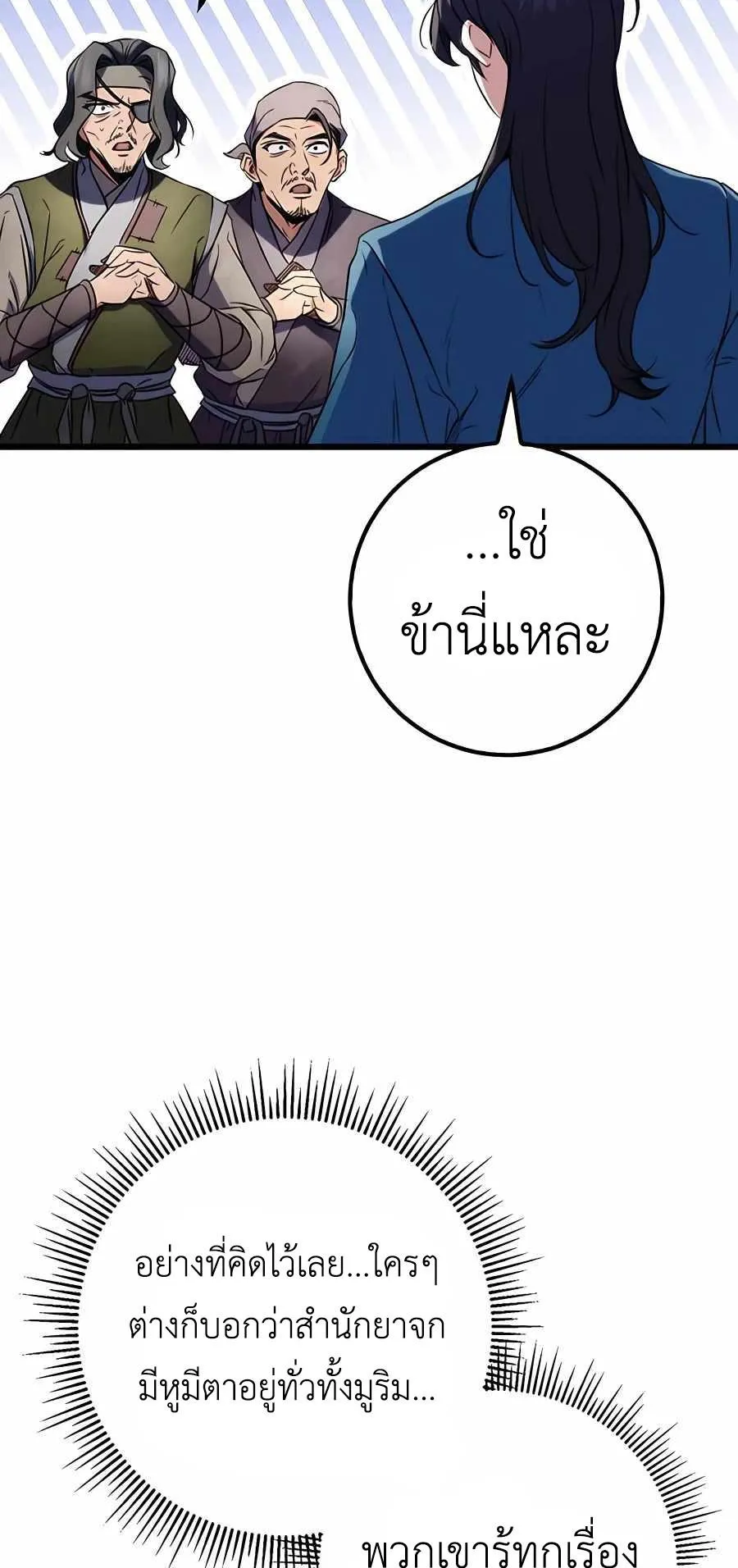 The Emperor’s Sword ตอนที่ 12 หน้า 61