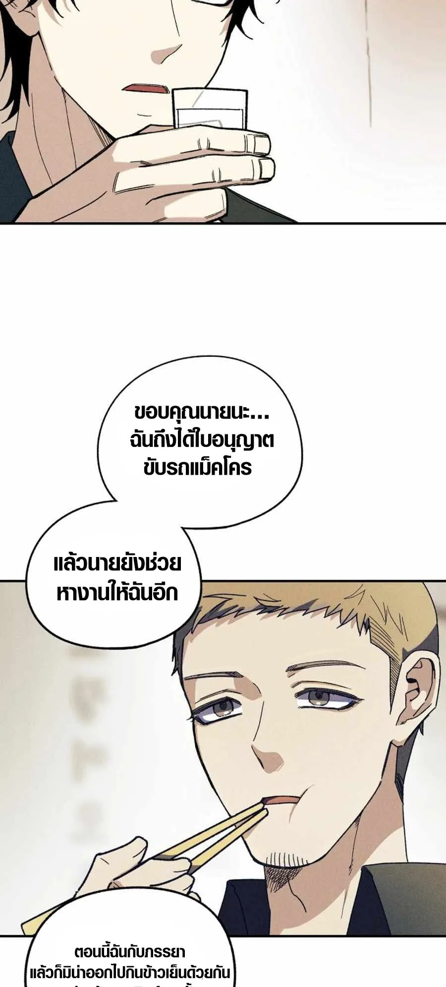 Zombie Herd ตอนที่ 1 หน้า 17