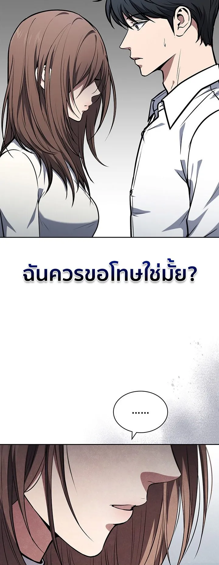 How to Survive Restructuring ตอนที่ 5 หน้า 54