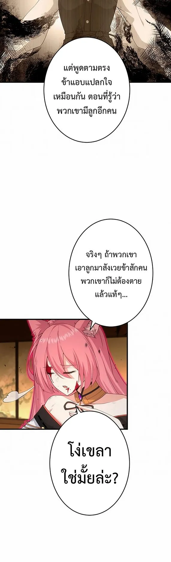 The God-Slaying Copycat ตอนที่ 28 หน้า 10