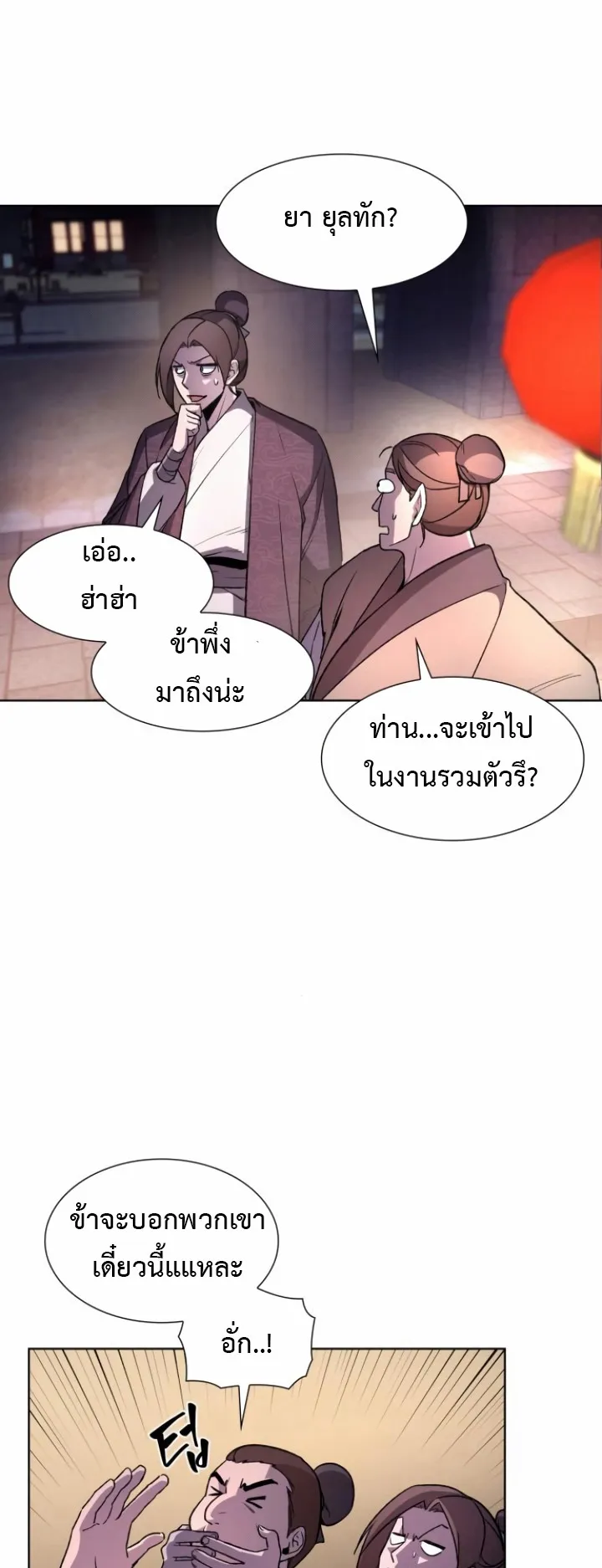 I Reincarnated As The Crazed Heir ตอนที่ 4 หน้า 67