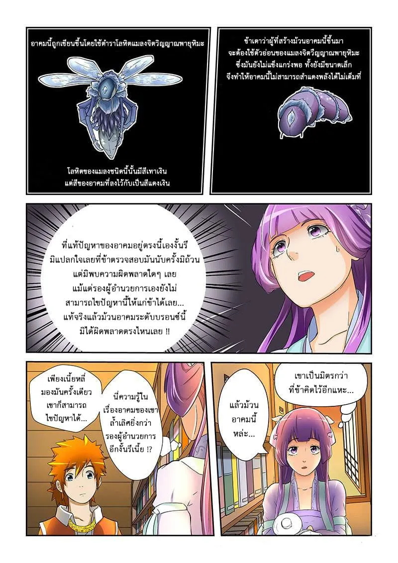 Tales of Demons and Gods ตอนที่ 19 หน้า 11