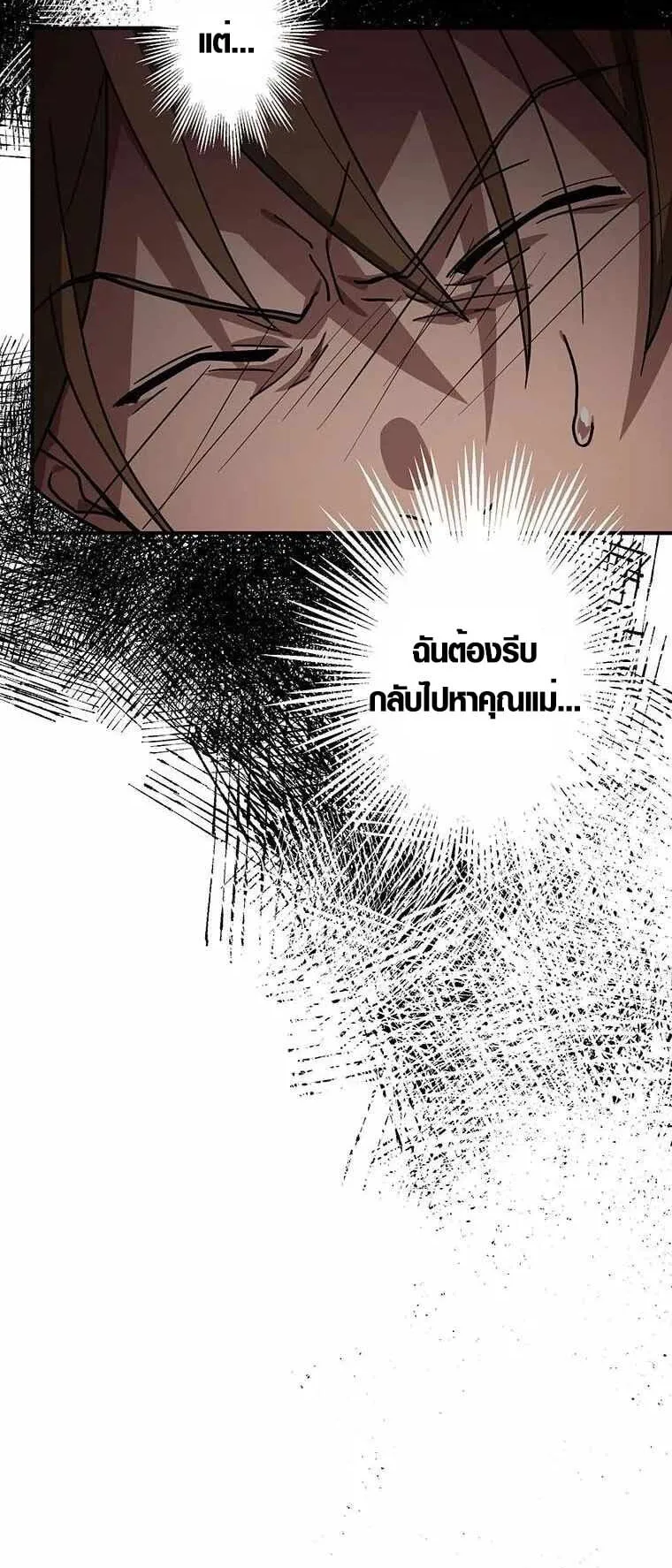 Aristocrat’s Revenge ตอนที่ 2 หน้า 64