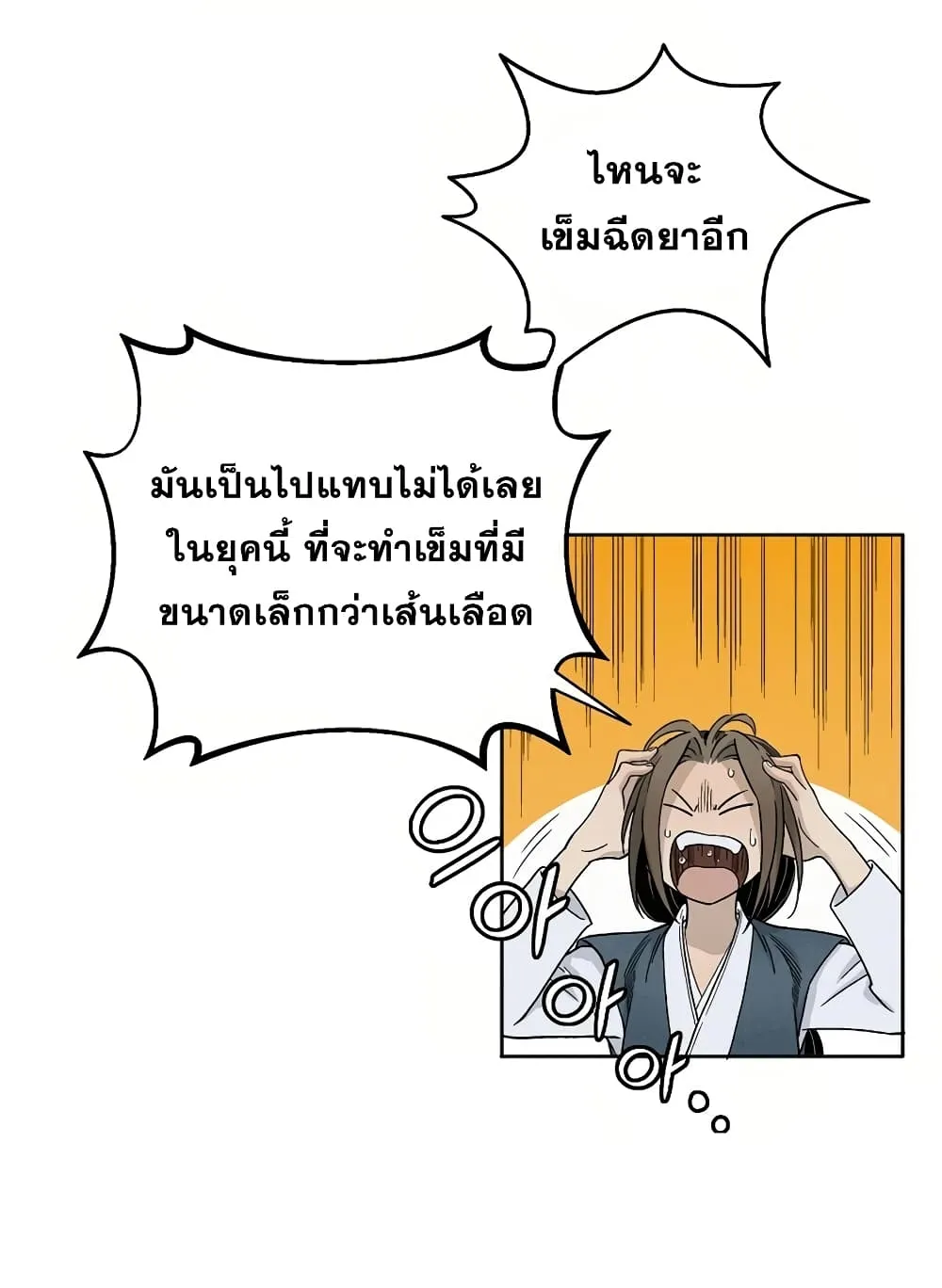 I Reincarnated as a Legendary Surgeon ตอนที่ 5 หน้า 23