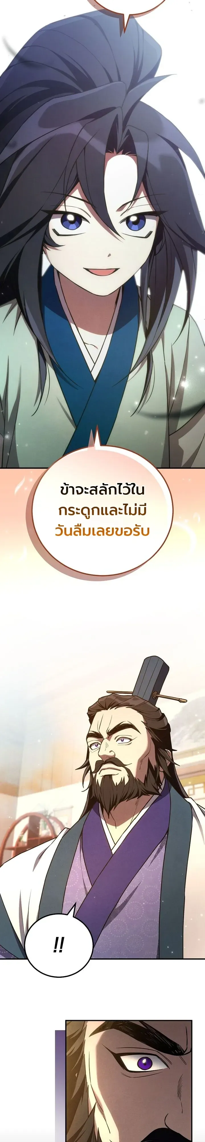 Third-Rate Martial Family Becomes the Best Under Heaven ตอนที่ 23 หน้า 29