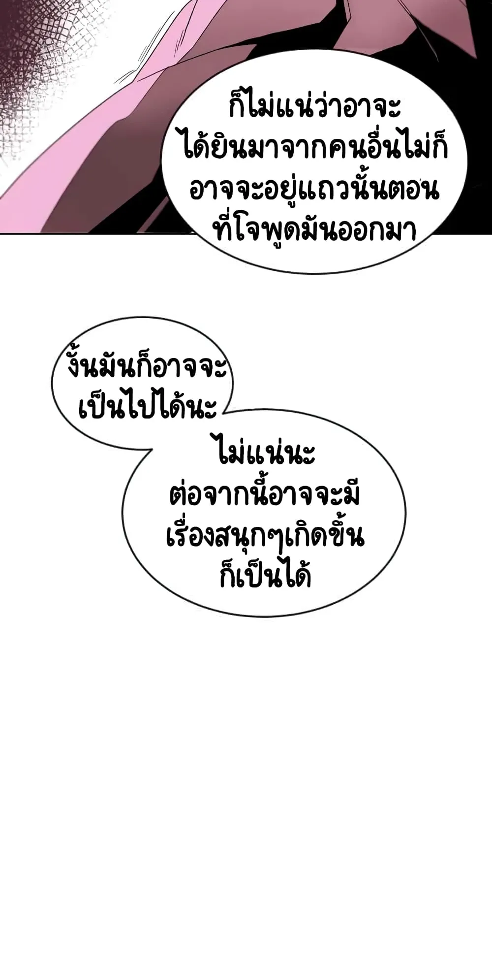 The Lazy Lord Masters the Sword ตอนที่ 2 หน้า 23