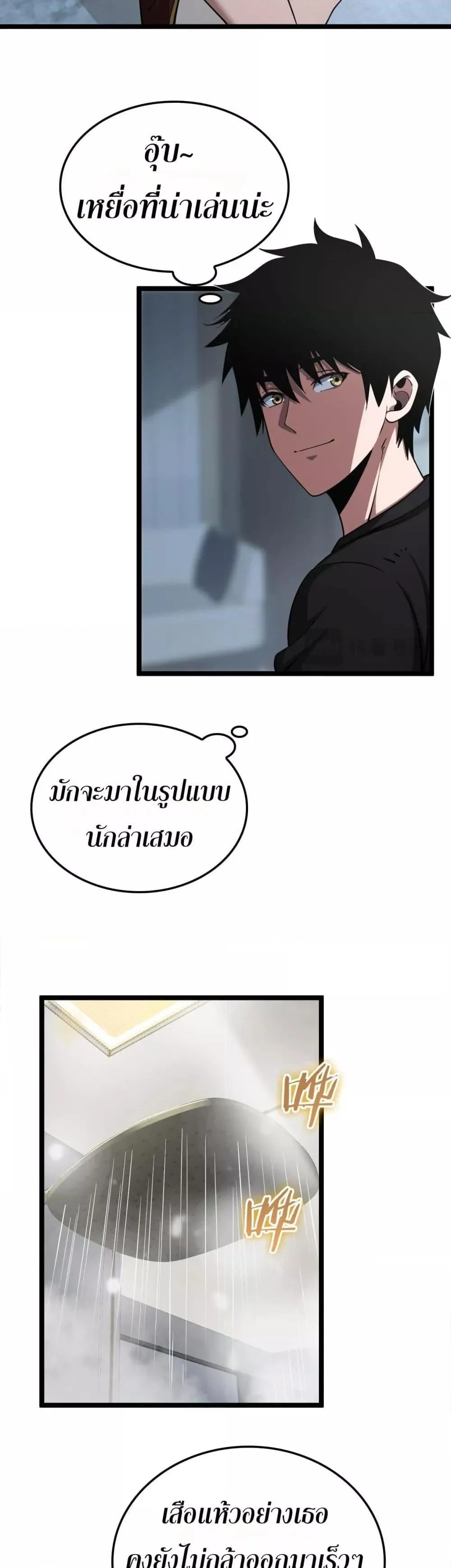 Doomsday Sword God ตอนที่ 24 หน้า 23