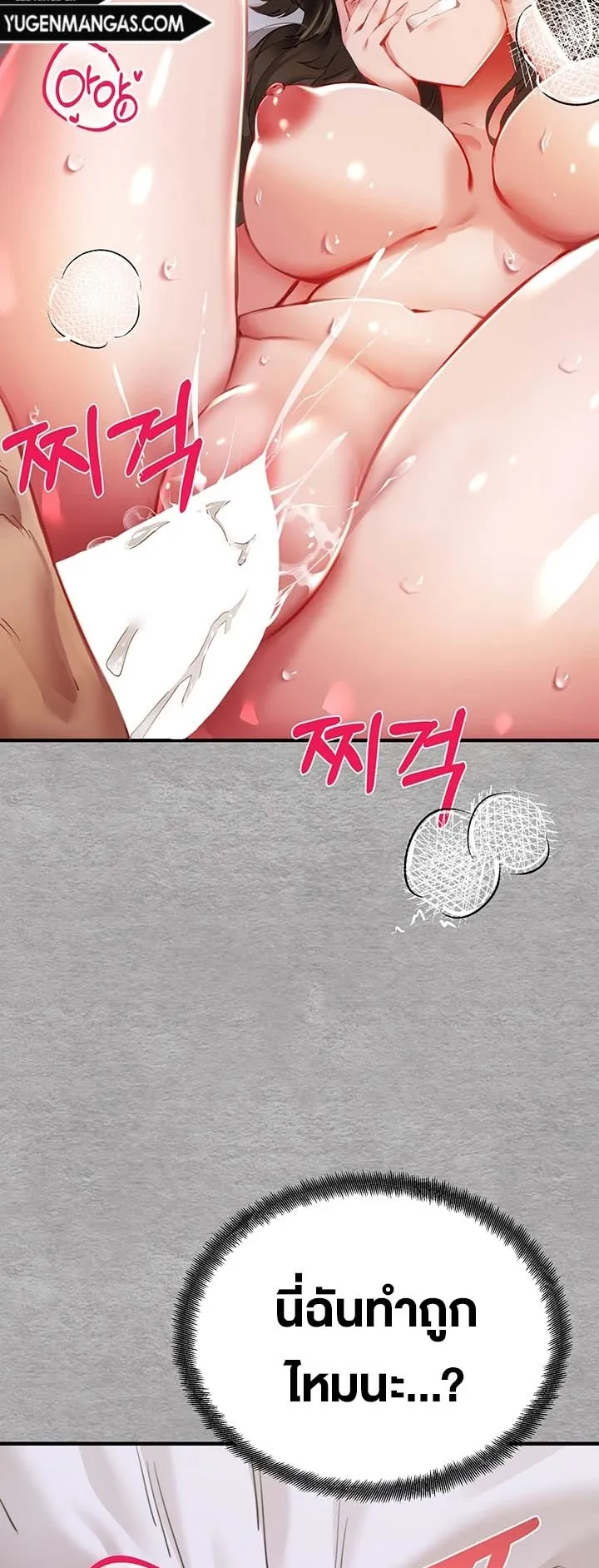 I Have To Sleep With A Stranger ตอนที่ 2 หน้า 55