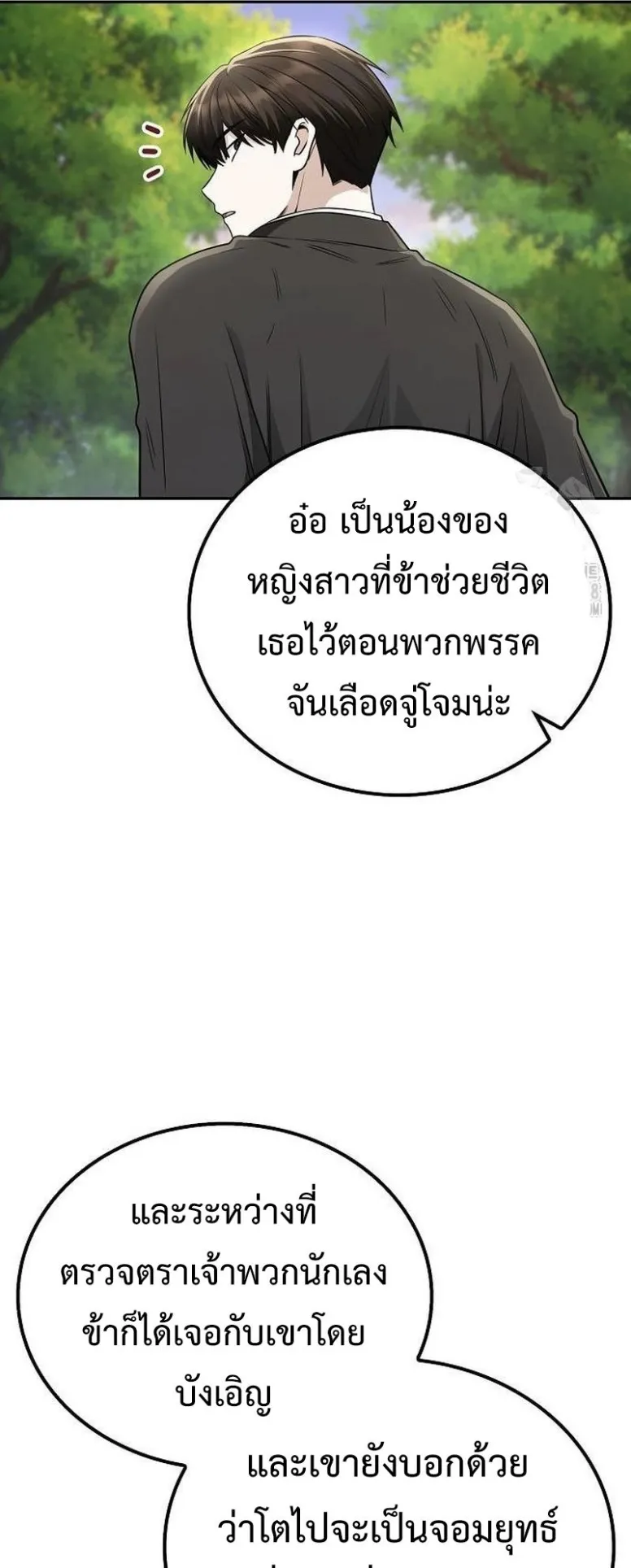 Mount Hua Sect’s Genius Phantom Swordsman ตอนที่ 16 หน้า 49