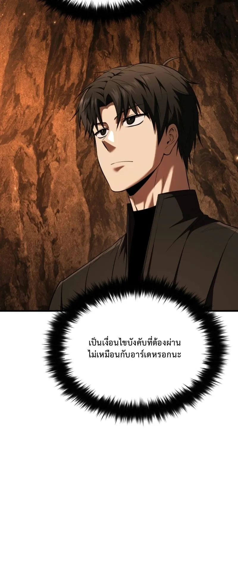 The Return of the Unrivaled Genius Ranker ตอนที่ 5 หน้า 27