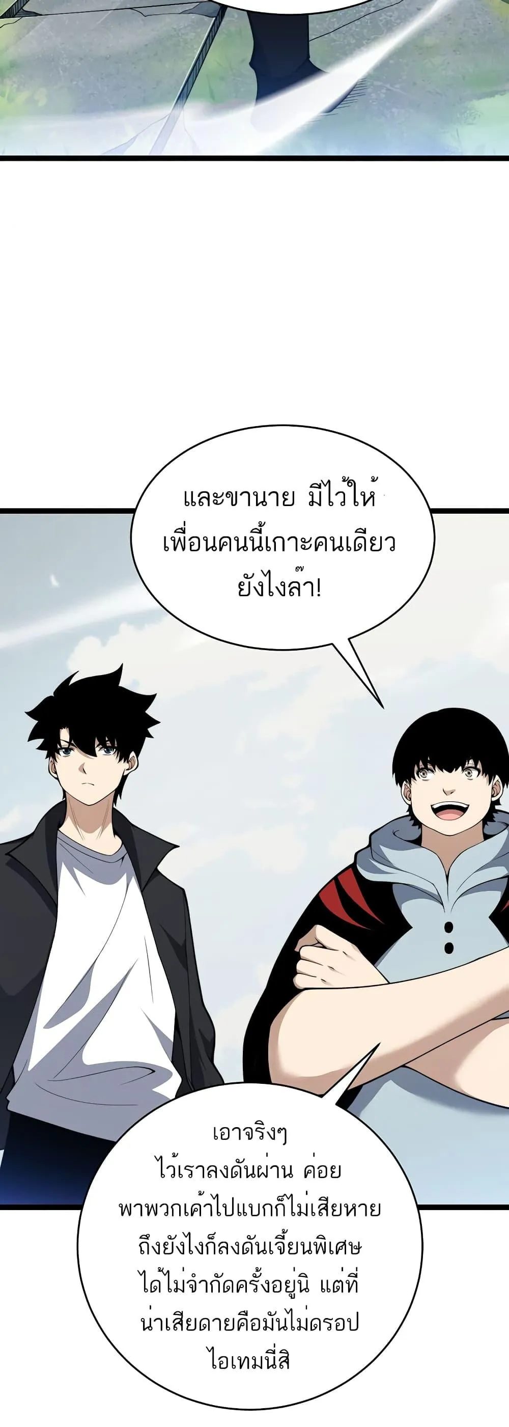 Maxed Strength Necromancer ตอนที่ 8 หน้า 8