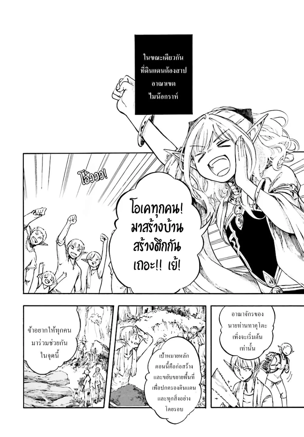 Isekai Mokushiroku Mynoghra ตอนที่ 5 หน้า 6