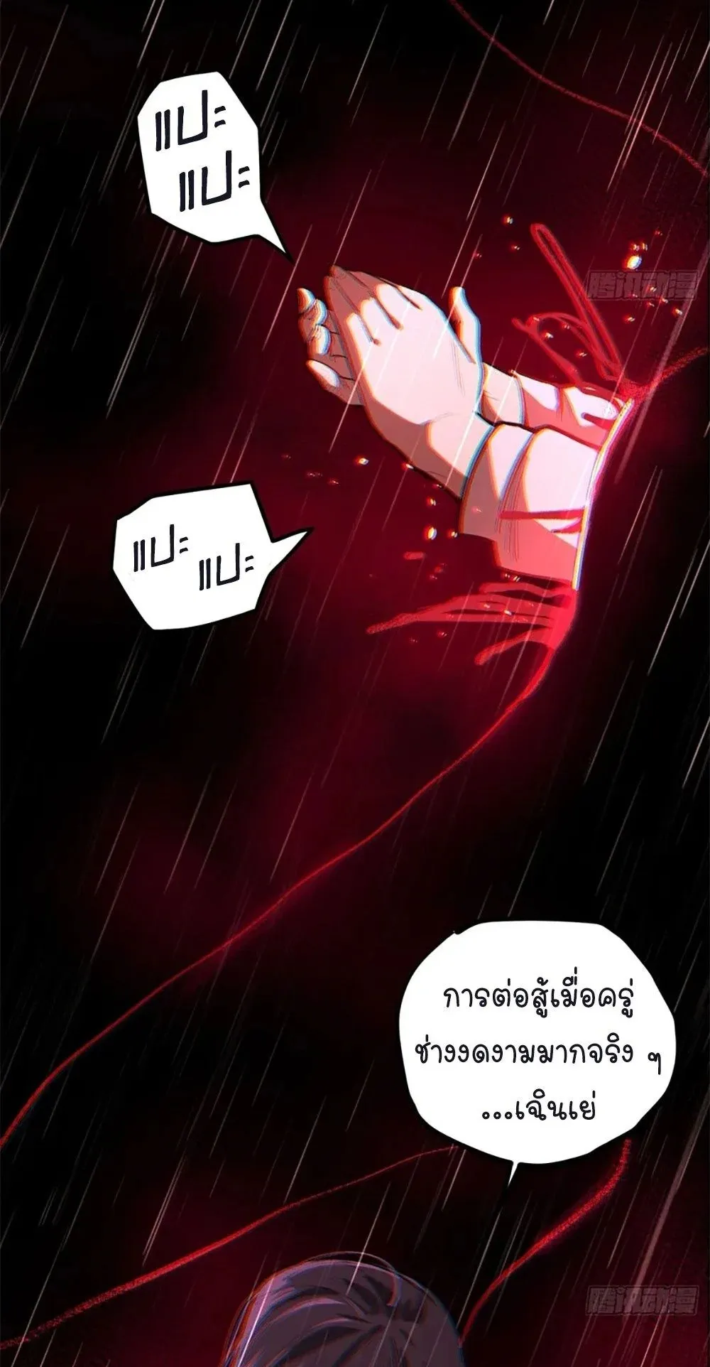 Gatekeeper of the Boundless Worlds ตอนที่ 102 หน้า 15