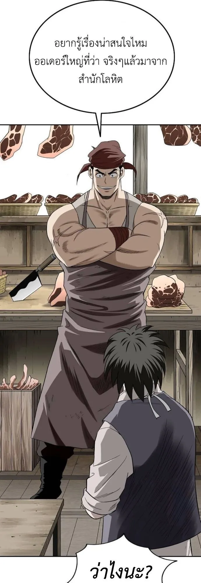 The Supreme Demonic Sword ตอนที่ 17 หน้า 13