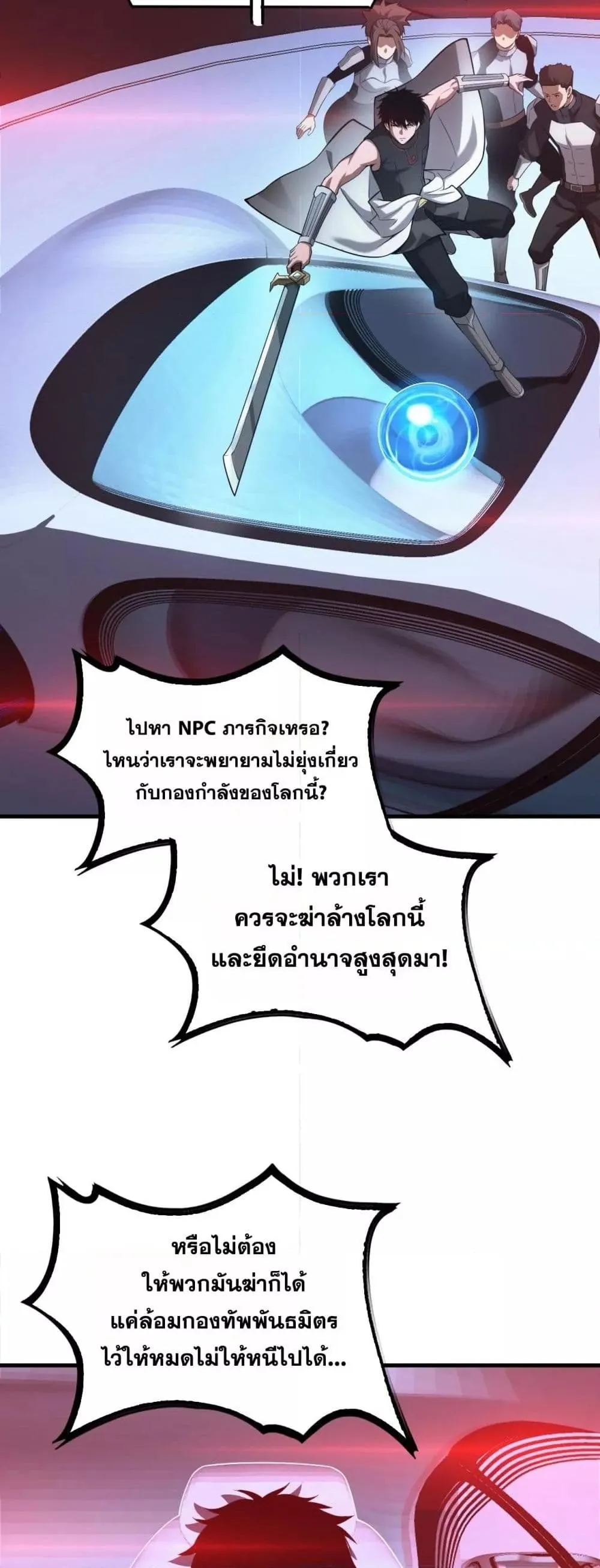 Doomsday Sword God ตอนที่ 49 หน้า 50