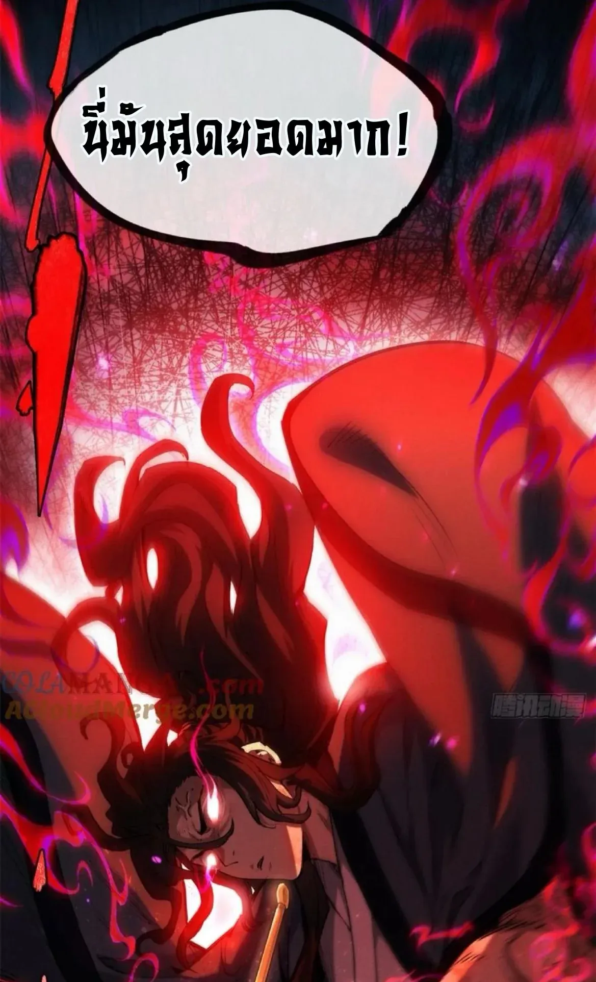 Dao of the Bizarre Immortal ตอนที่ 32 หน้า 16