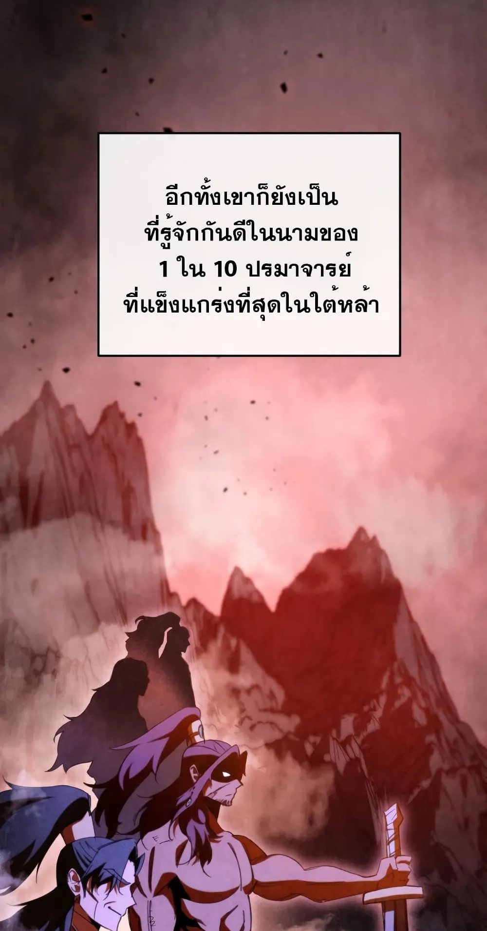 Heavenly Inquisition Sword ตอนที่ 8 หน้า 11