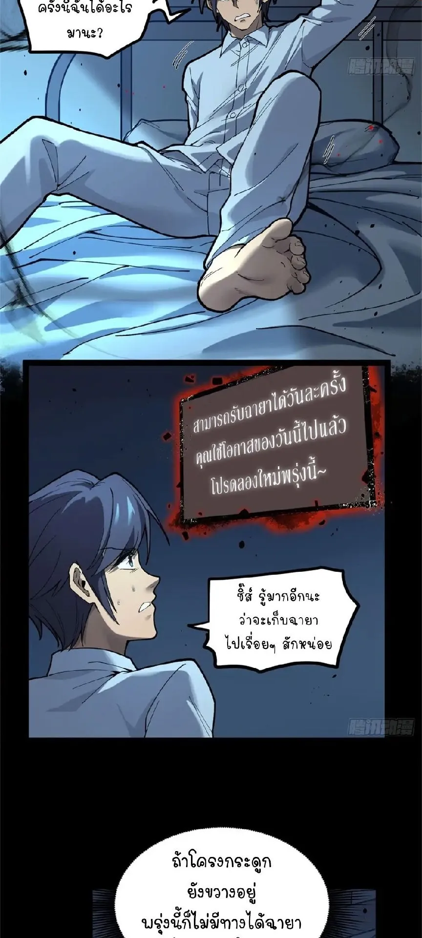 Gatekeeper of the Boundless Worlds ตอนที่ 2 หน้า 8