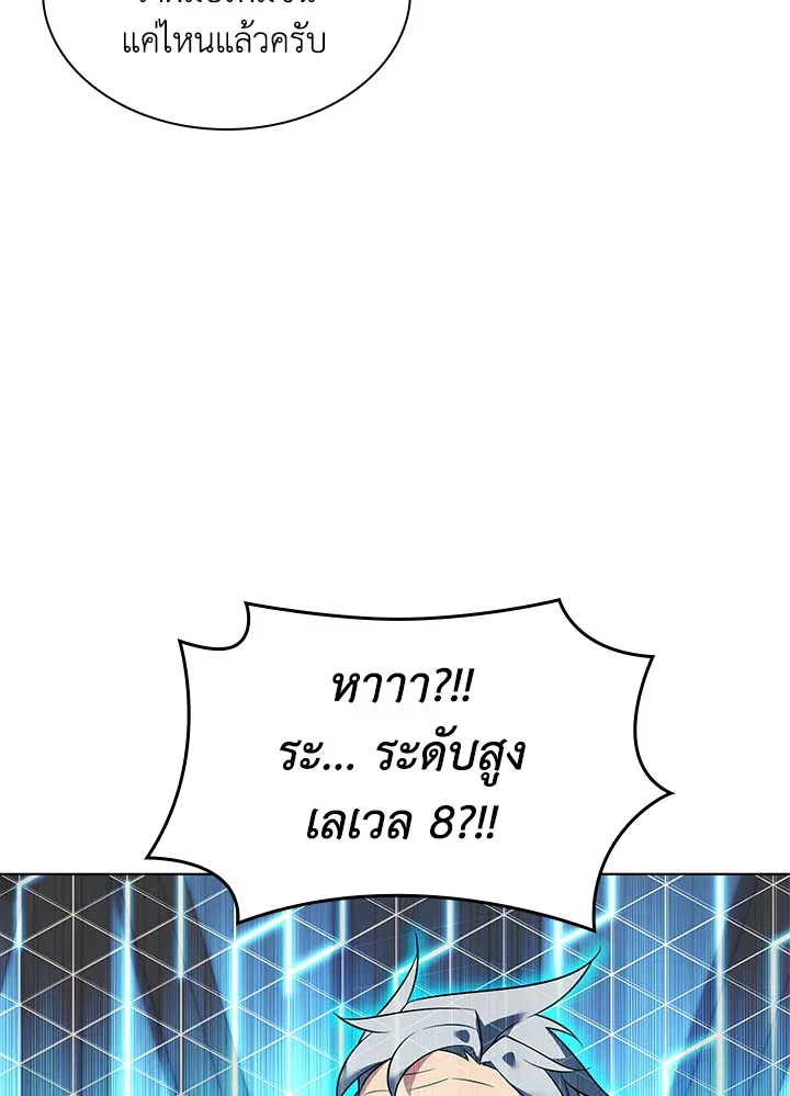 Overgeared ตอนที่ 207 หน้า 84