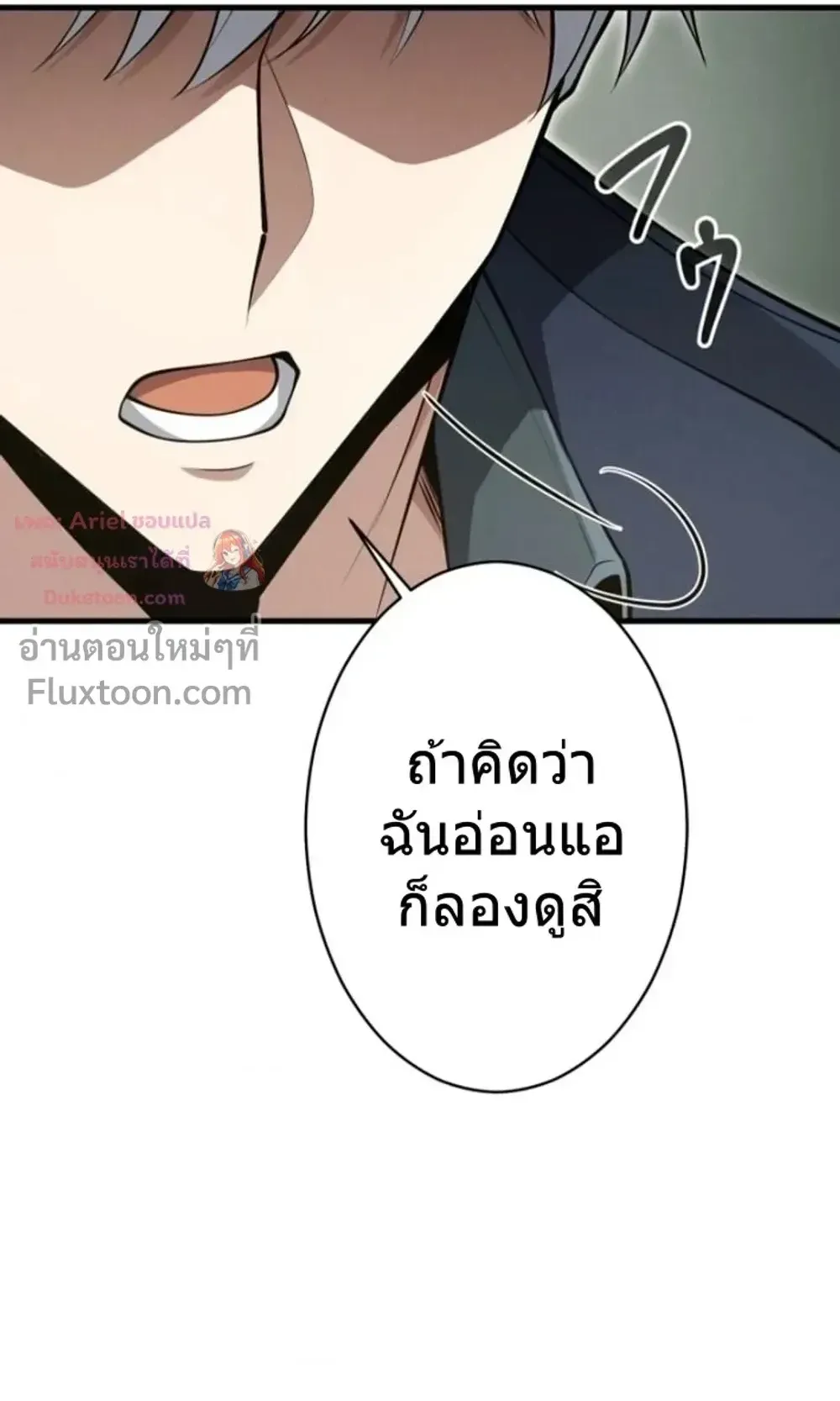 100 Million Years Later The Ultimate Weapon Return ตอนที่ 13 หน้า 97