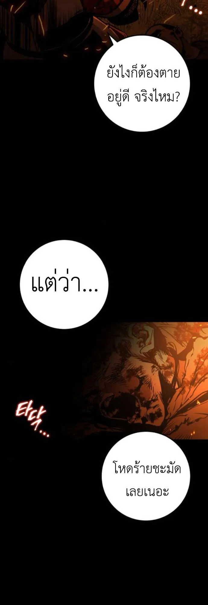 The Wandering Knight’s Survival Manual ตอนที่ 3 หน้า 99