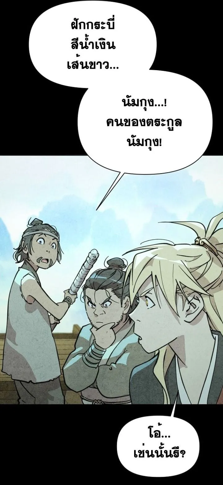 The Great Sage of the Namgung Clan ตอนที่ 3 หน้า 65