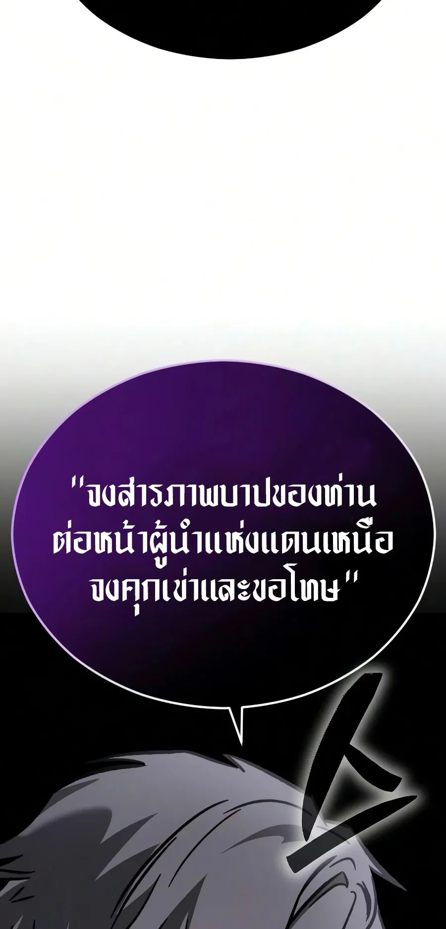 Sword of the Undying ตอนที่ 8 หน้า 100