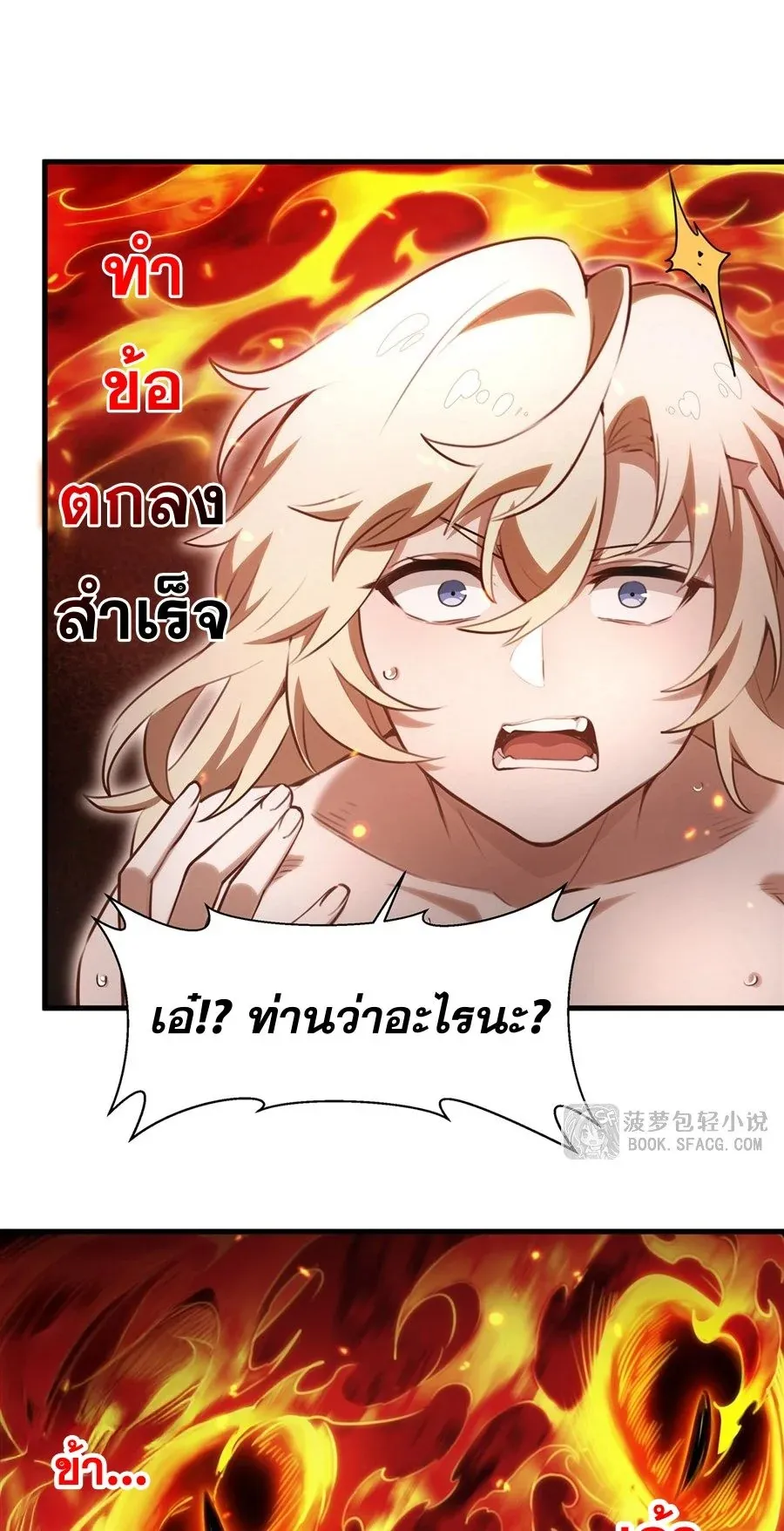 The Yellow-Haired Villain in Female Main Character’s Novel Wants Happiness ตอนที่ 36 หน้า 18