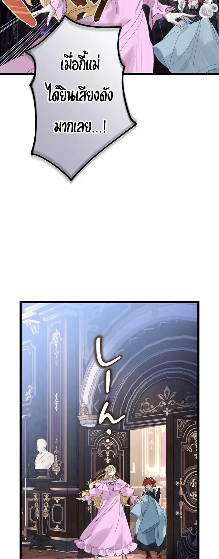 The Strongest Sword Saint Reincarnated Into a Prestigious Magic Family ตอนที่ 2 หน้า 46