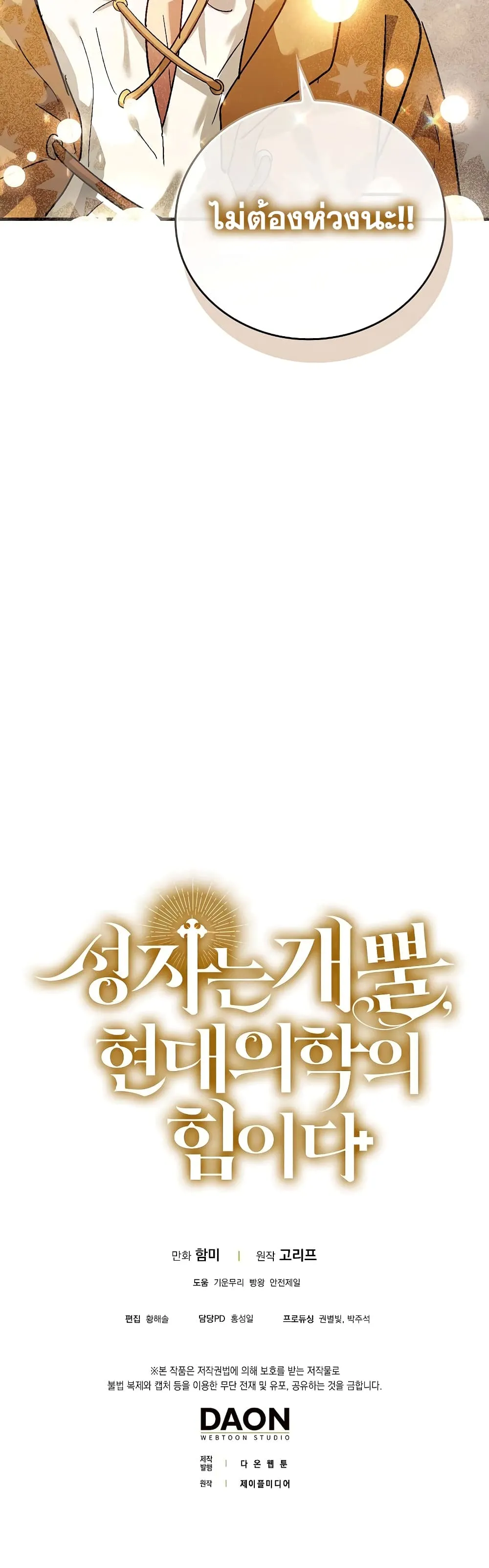 To Hell With Being A Saint ตอนที่ 4 หน้า 51
