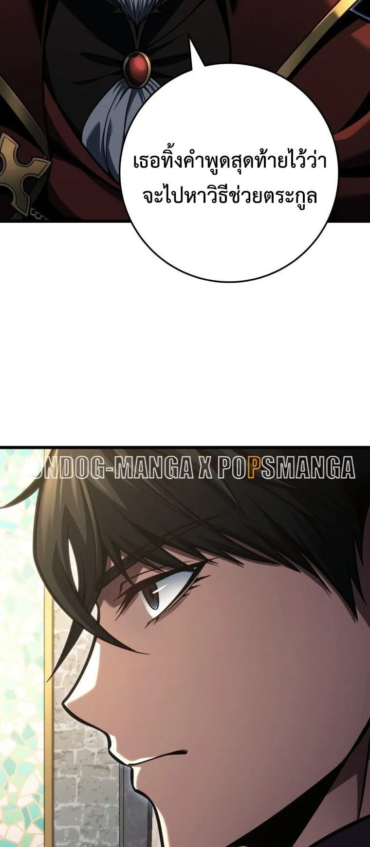A Dragonslayer’s Peerless Regression ตอนที่ 81 หน้า 14