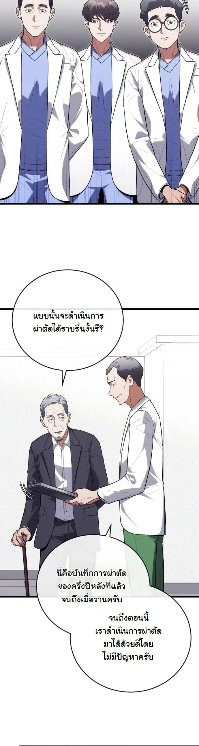 Hua Tuo Becomes a Surgeon ตอนที่ 44 หน้า 33