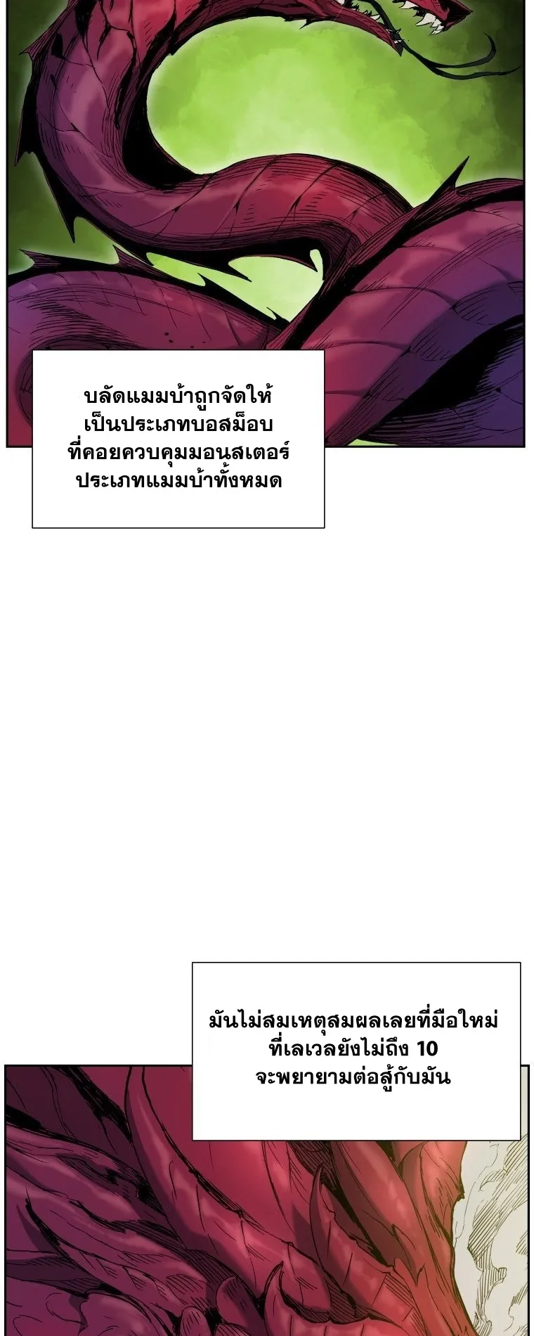 Return Of The Shattered Constellation ตอนที่ 4 หน้า 65