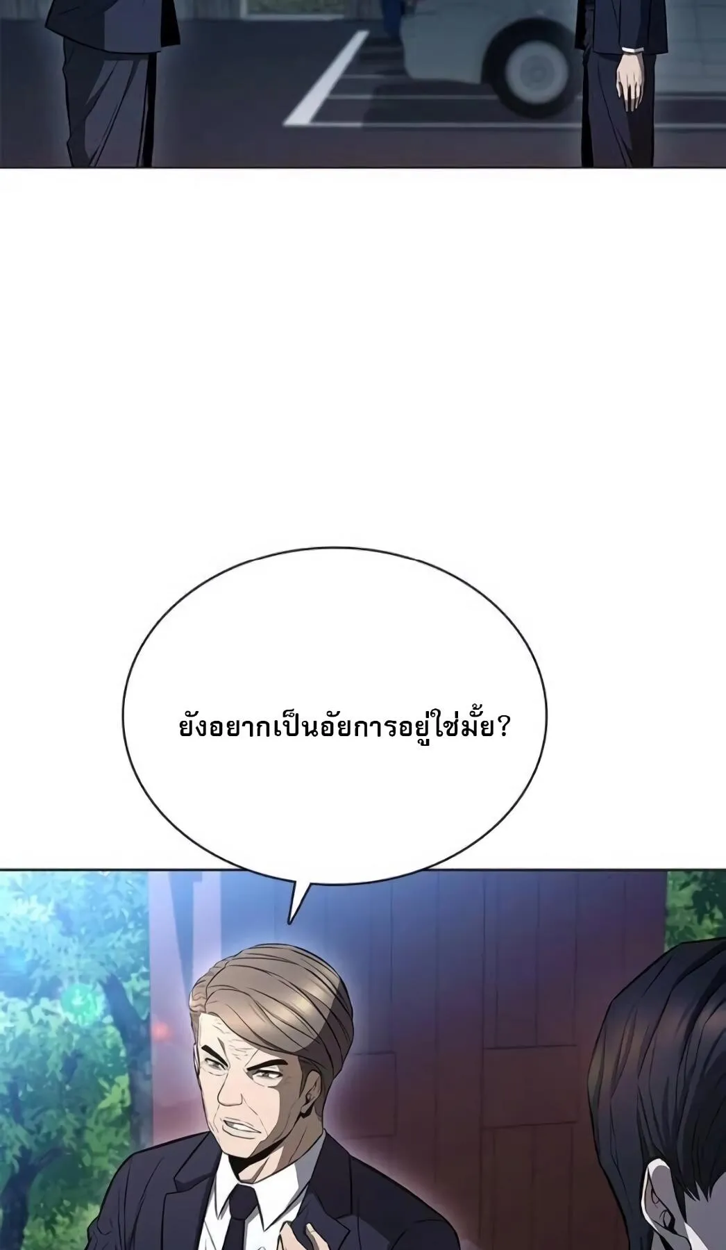 The Former Mercenary’s Life as a Prosecutor ตอนที่ 2 หน้า 108
