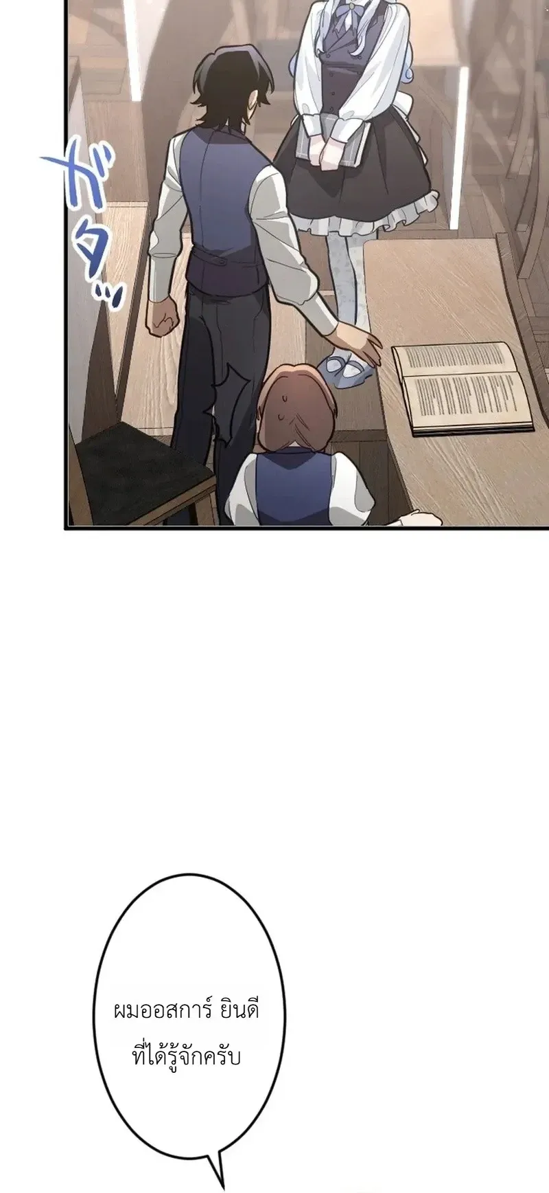 The Magic Theory of the Regressed Sword Saint ตอนที่ 25 หน้า 30