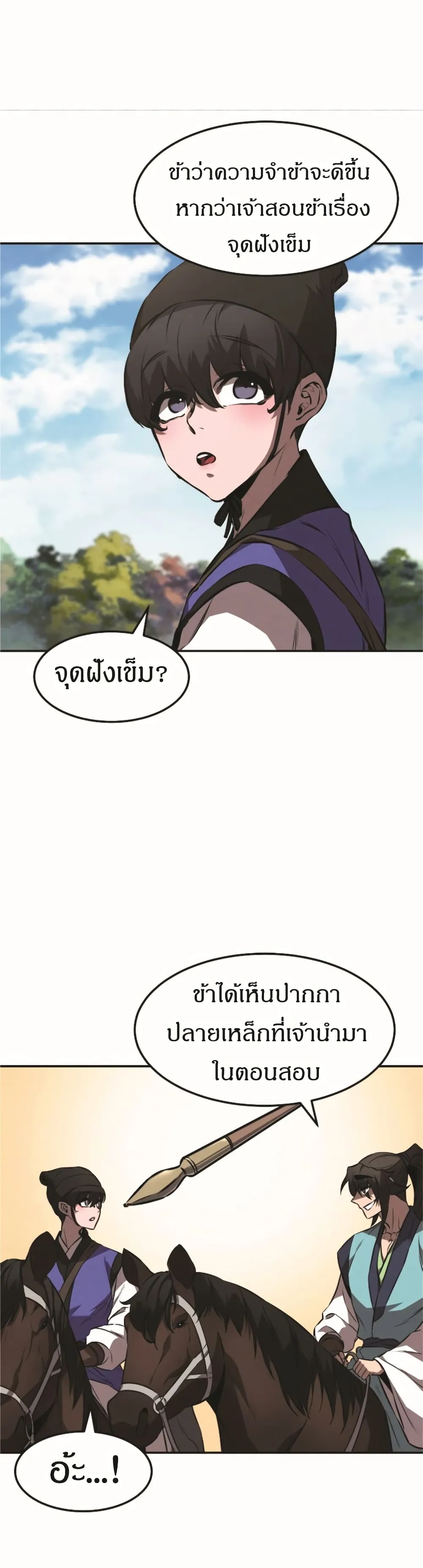 Reincarnated Escort Warrior ตอนที่ 18 หน้า 15