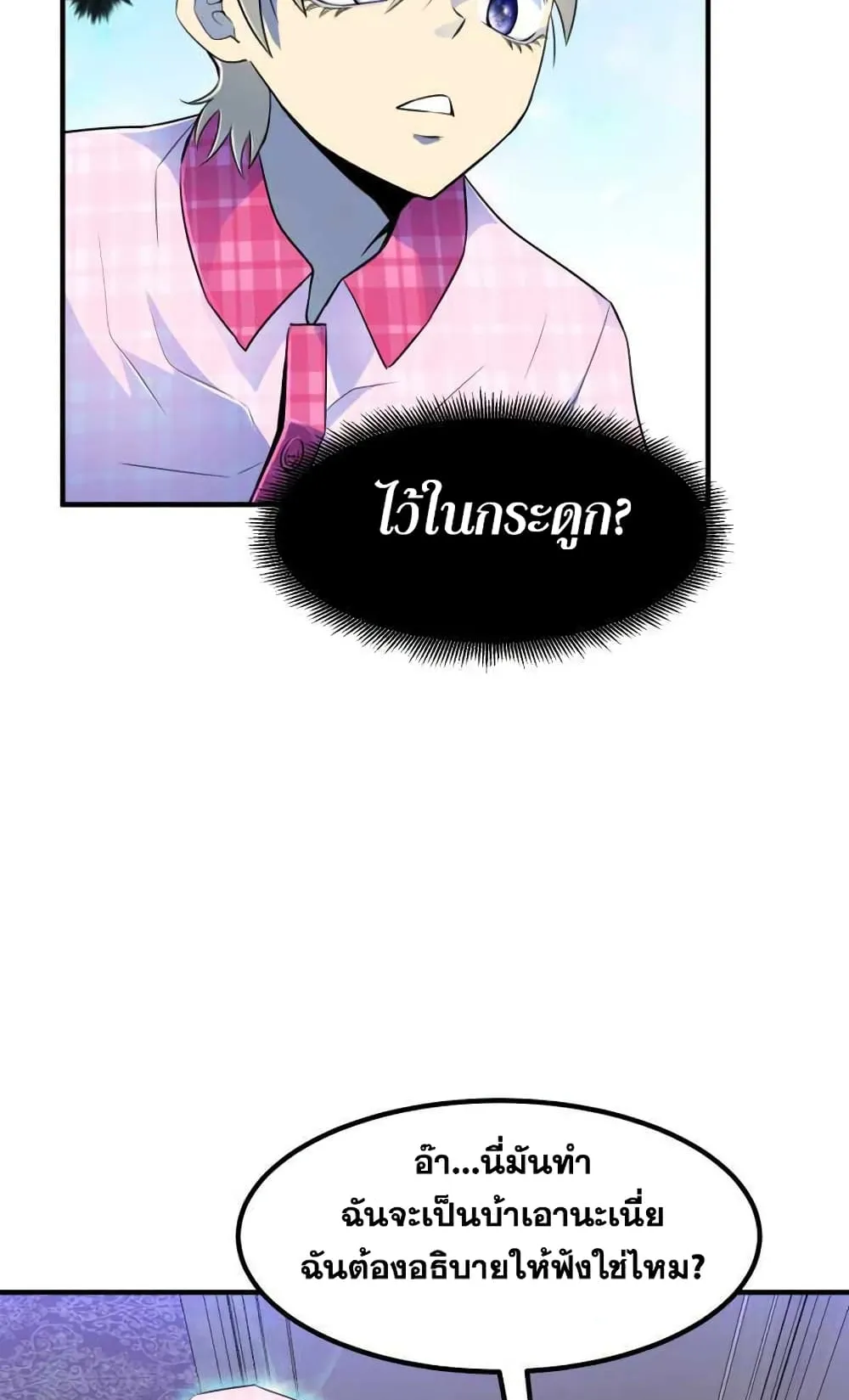 Standard of Reincarnation ตอนที่ 3 หน้า 110