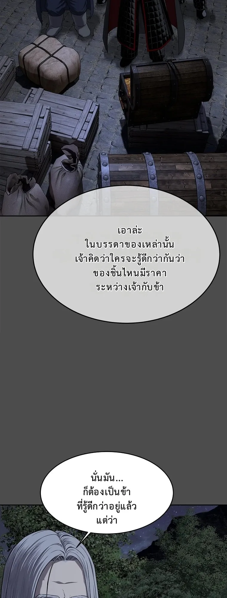 The Iron Emperor ตอนที่ 21 หน้า 19