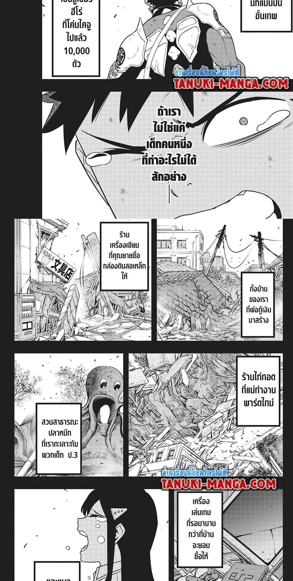 Kaiju no.8 ไคจูหมายเลข 8 ตอนที่ 120 หน้า 9