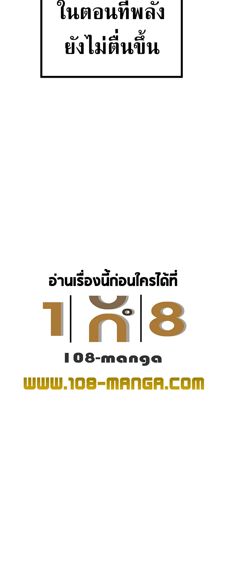 Monsters (2022) ตอนที่ 1 หน้า 118