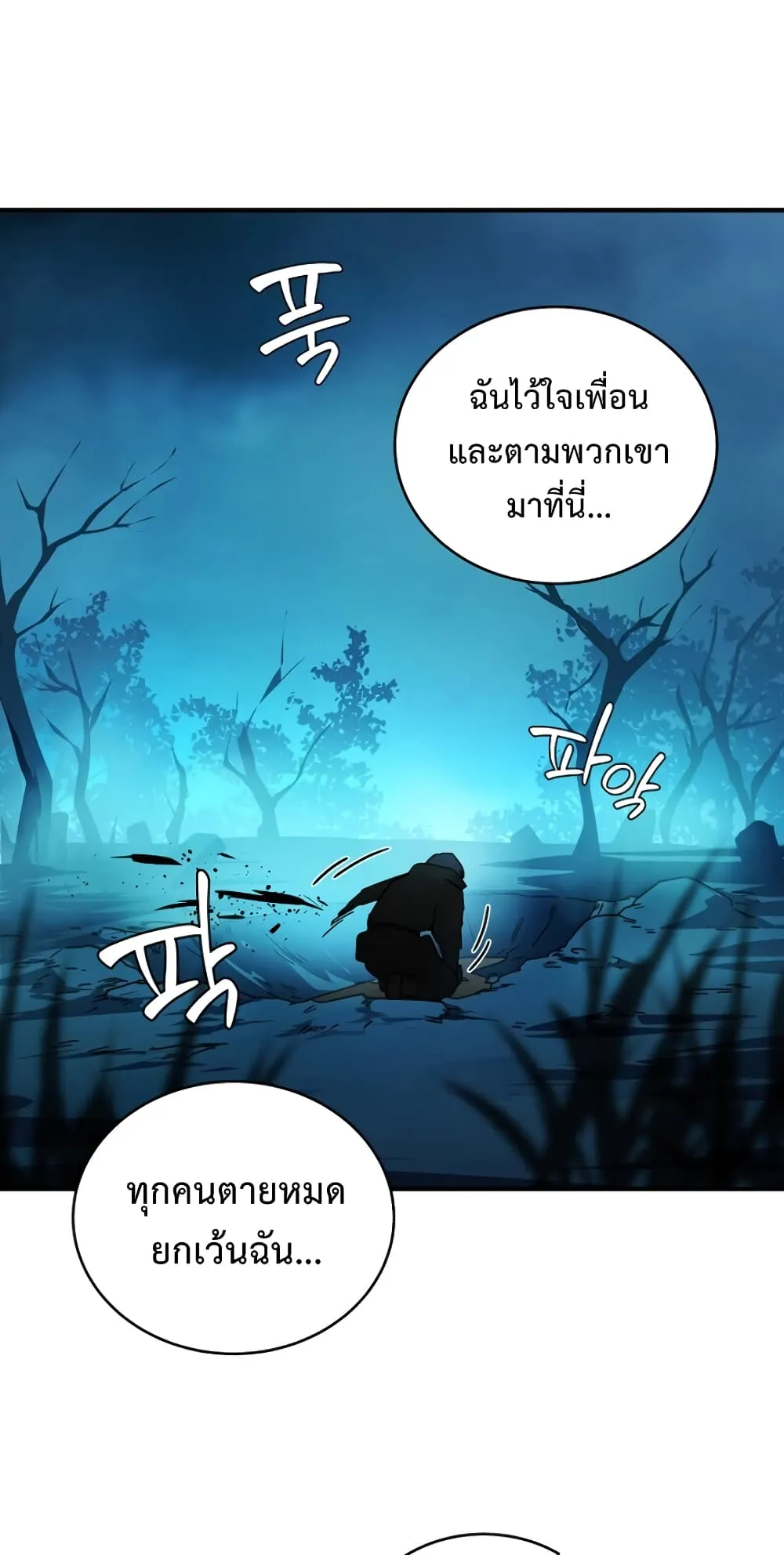 Return of the Frozen Player ตอนที่ 6 หน้า 55