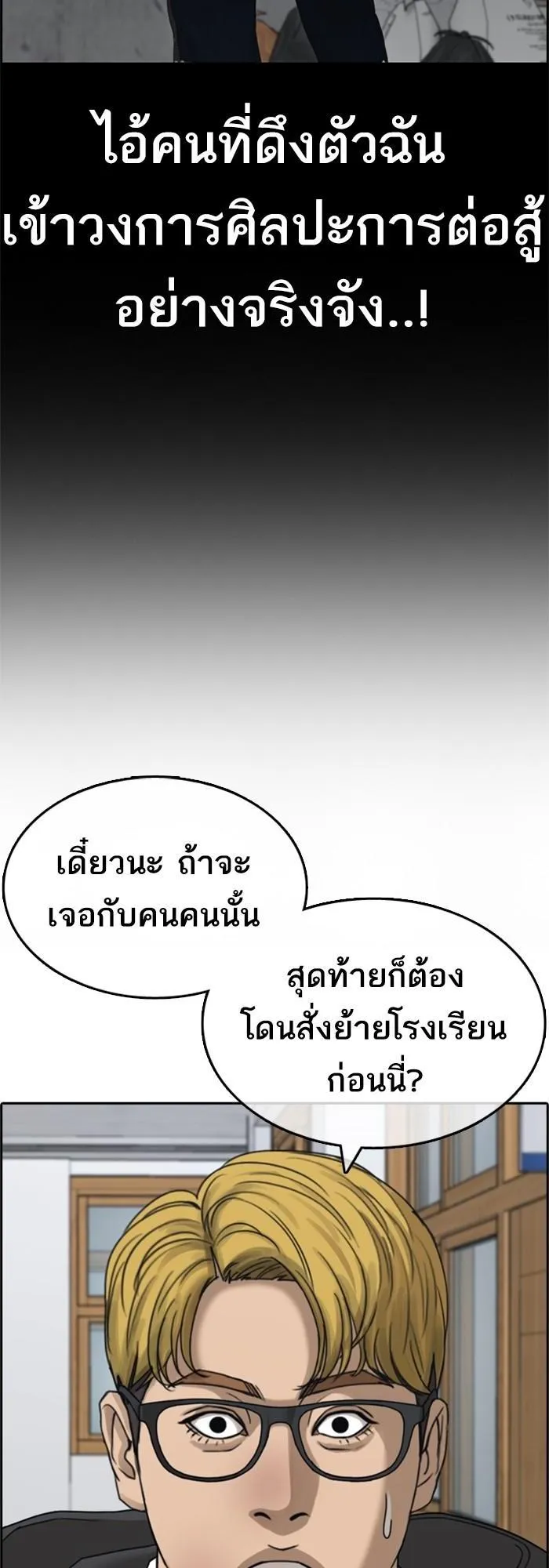Loser Life 2 ตอนที่ 2 หน้า 50