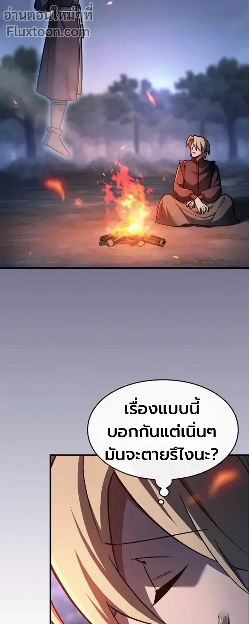 The Sword-Eating Swordmaster ตอนที่ 12 หน้า 19