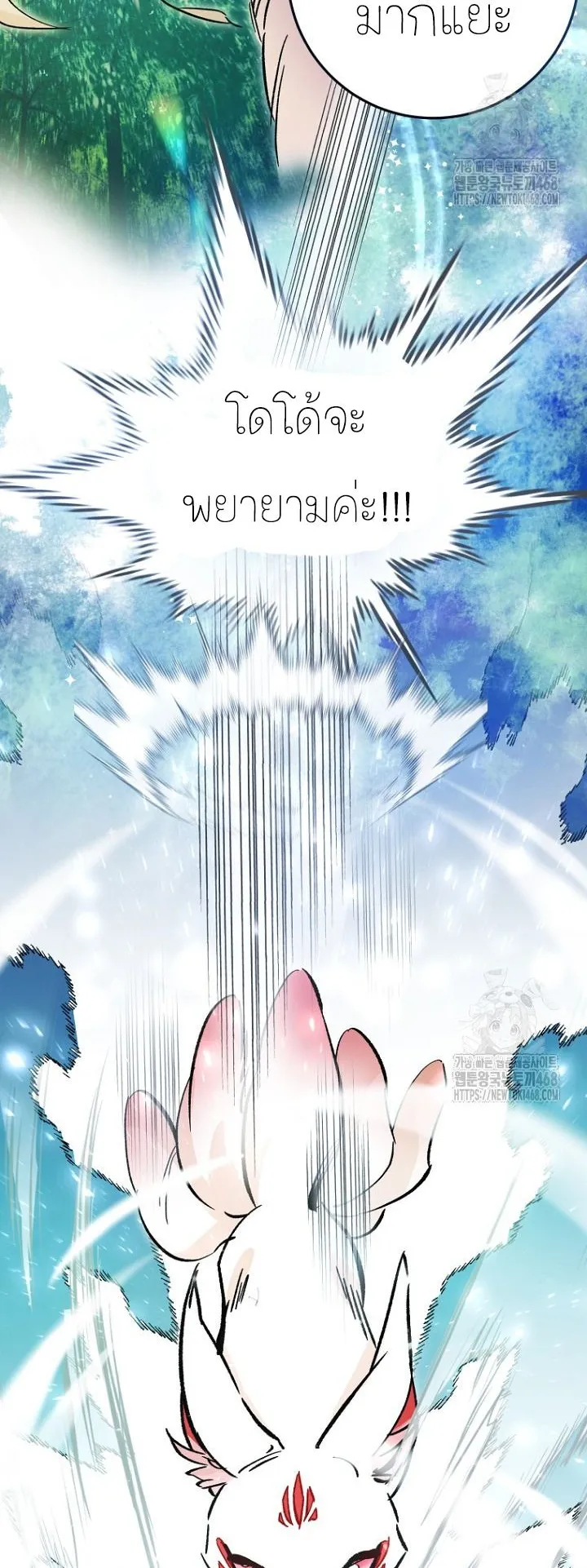 I Became a Civil Servant in a Magical World ตอนที่ 26 หน้า 30