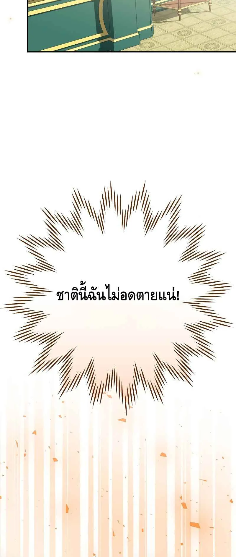 Reincarnated as a Genius Prodigy of a Prestigious Family ตอนที่ 2 หน้า 11