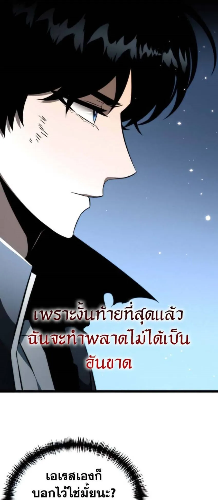 Reincarnator ตอนที่ 5 หน้า 30