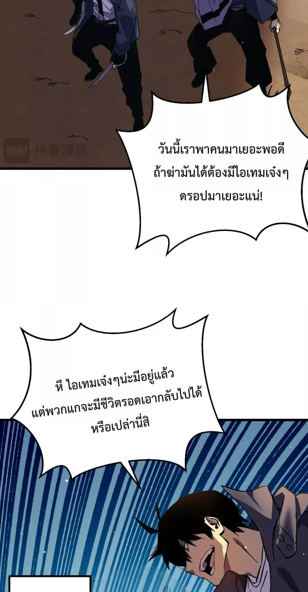 My Passive Skills Are Invincible ตอนที่ 11 หน้า 57