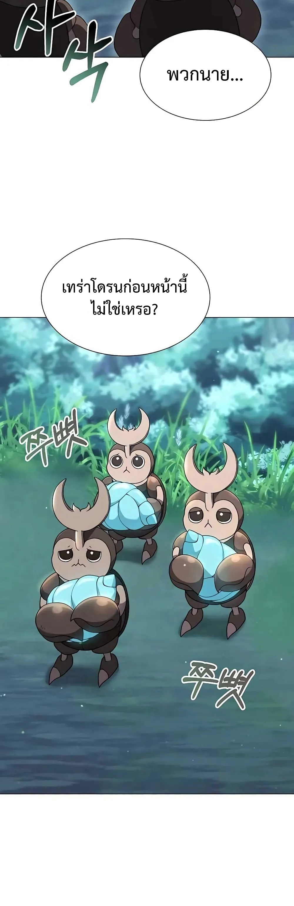 Hunter World’s Gardener ตอนที่ 4 หน้า 28