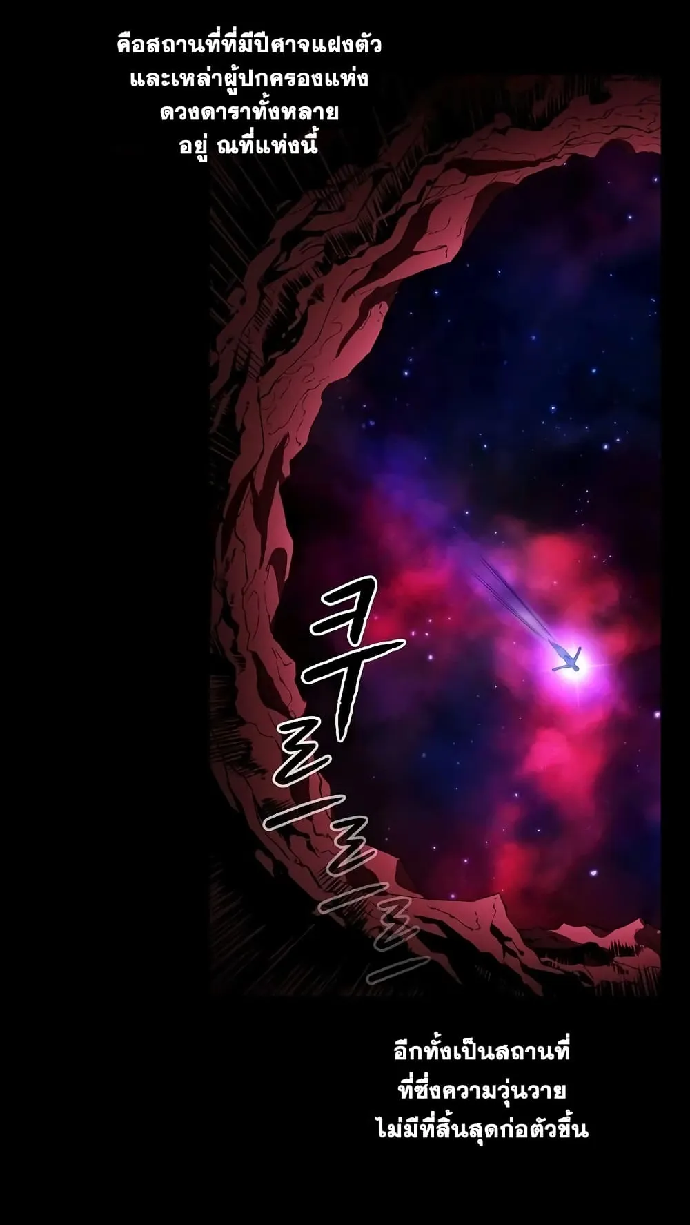 The Constellation That Returned From Hell ตอนที่ 1 หน้า 5